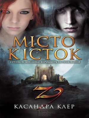 cover image of Місто кісток (Mіsto kіstok)